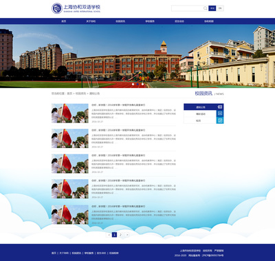 上海企业网站建设指南 从学校网站到专业官网的全面解析